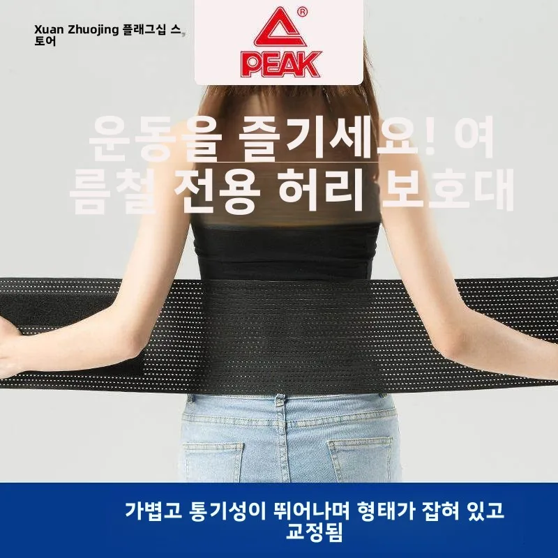 피크 남성용 스포츠 서포티브 허리 벨트 피트니스 트레이닝 벨트 딥 스쿼트 하드 풀 프로페셔널 남성용 허리 보호대