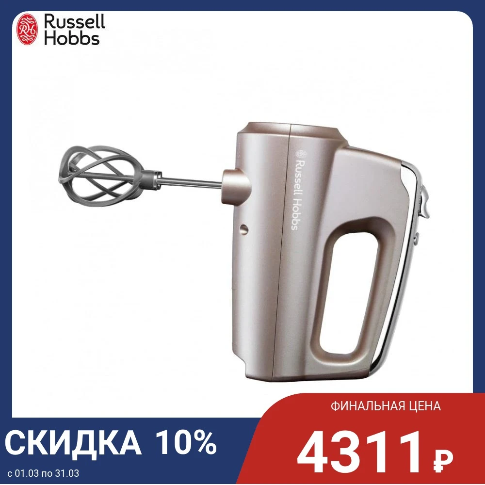 Миксер Russell Hobbs Swirl дымчатый кварц 25892-56 | Бытовая техника