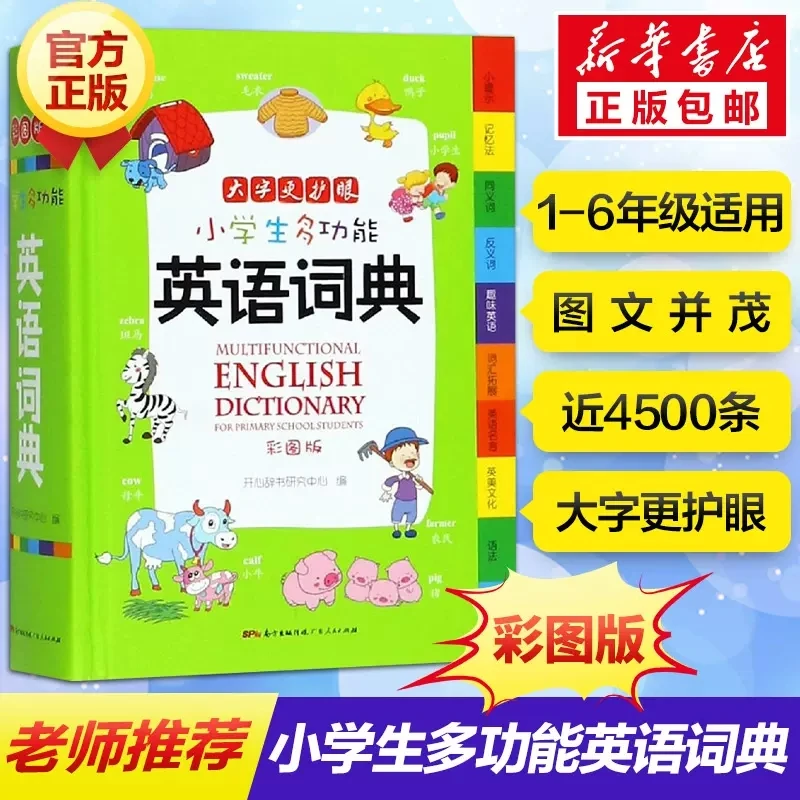 

Multifunctional English Dictionary for Primary School Students Color Version for Grades 1-6 English and Chinese Reference book