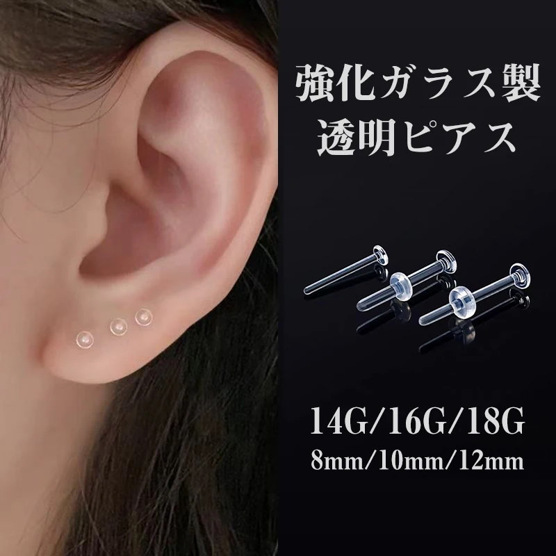 【¥148】強化ガラス クリアピアス-アリエク特価アラート