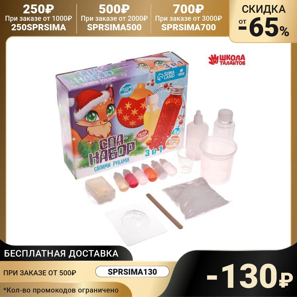 Набор для творчества Школа талантов Spa-набор своими руками 3в1 Снежная принцесса |