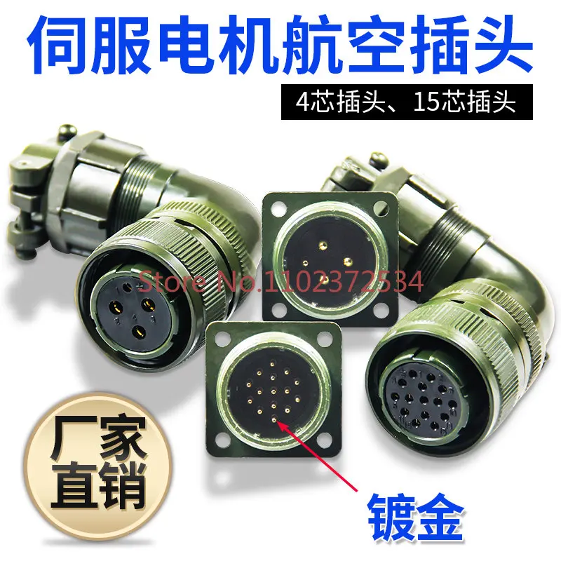

2PCS Guangshu Huada, Maixin Mige YD28-4/28-15 waterproof aviation plug socket servo motor connector