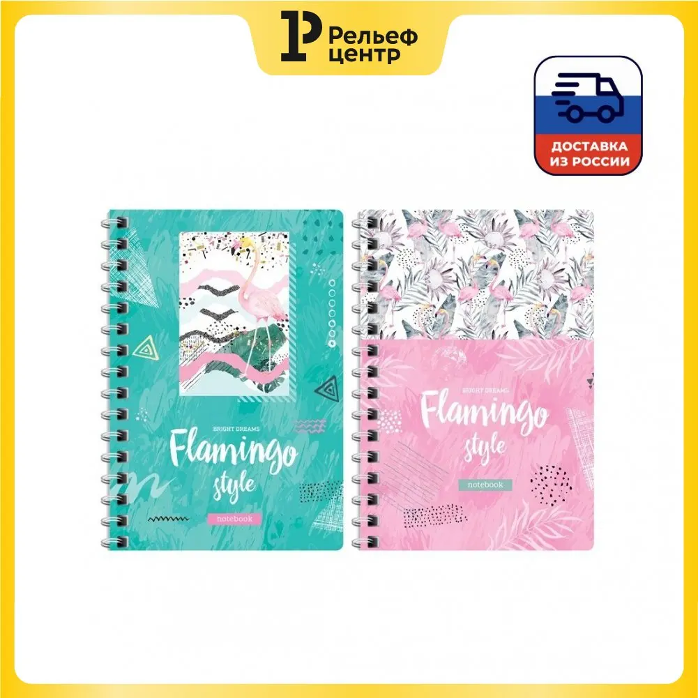 Записная книжка ArtSpace Стиль А6 120л. на гребне Flamingo 6 штук в упаковке несколько