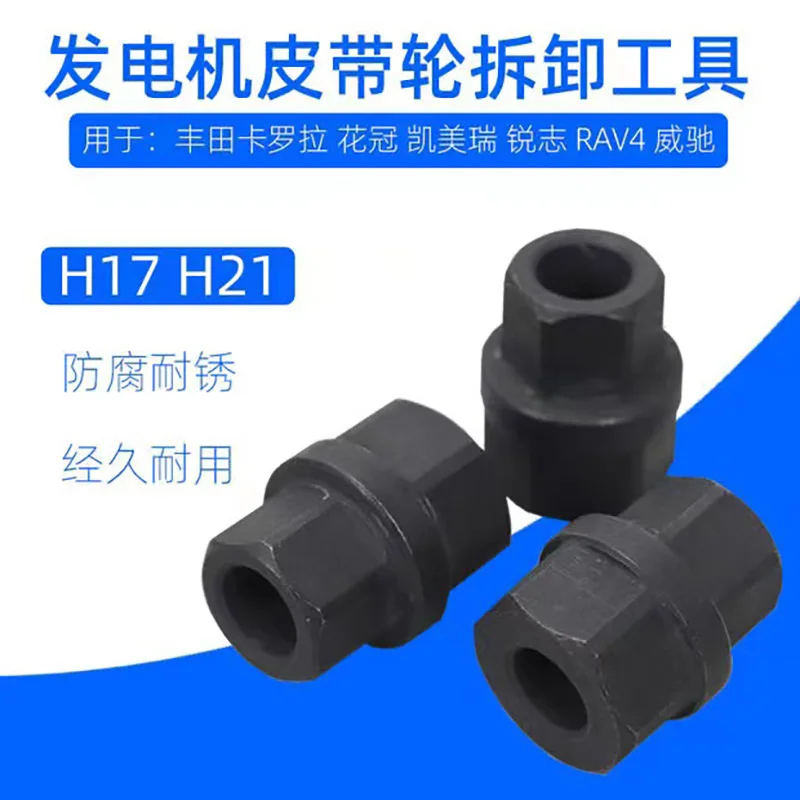 for Toyota Corolla Camry Reiz RAV4 Vios Generator One-way Pulley Special Disassembly Tool