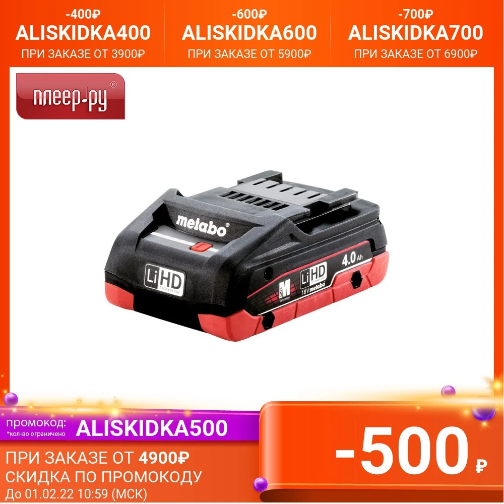 Аккумулятор Metabo LiHD 18V 4.0Ah 625367000 | Электроника