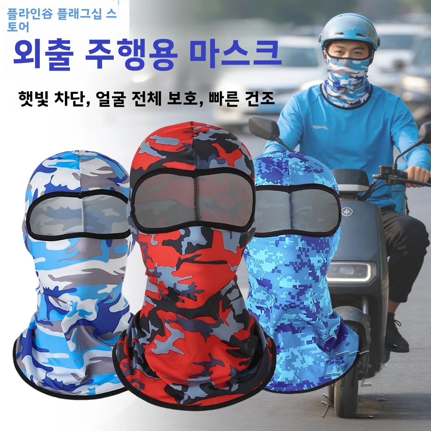 아이스 실크 오토바이 라이딩 페이스 마스크 남성용 여름 방풍 풀페이스 커버리지 배달 라이더 보호 헤드웨어 전기 자동차용