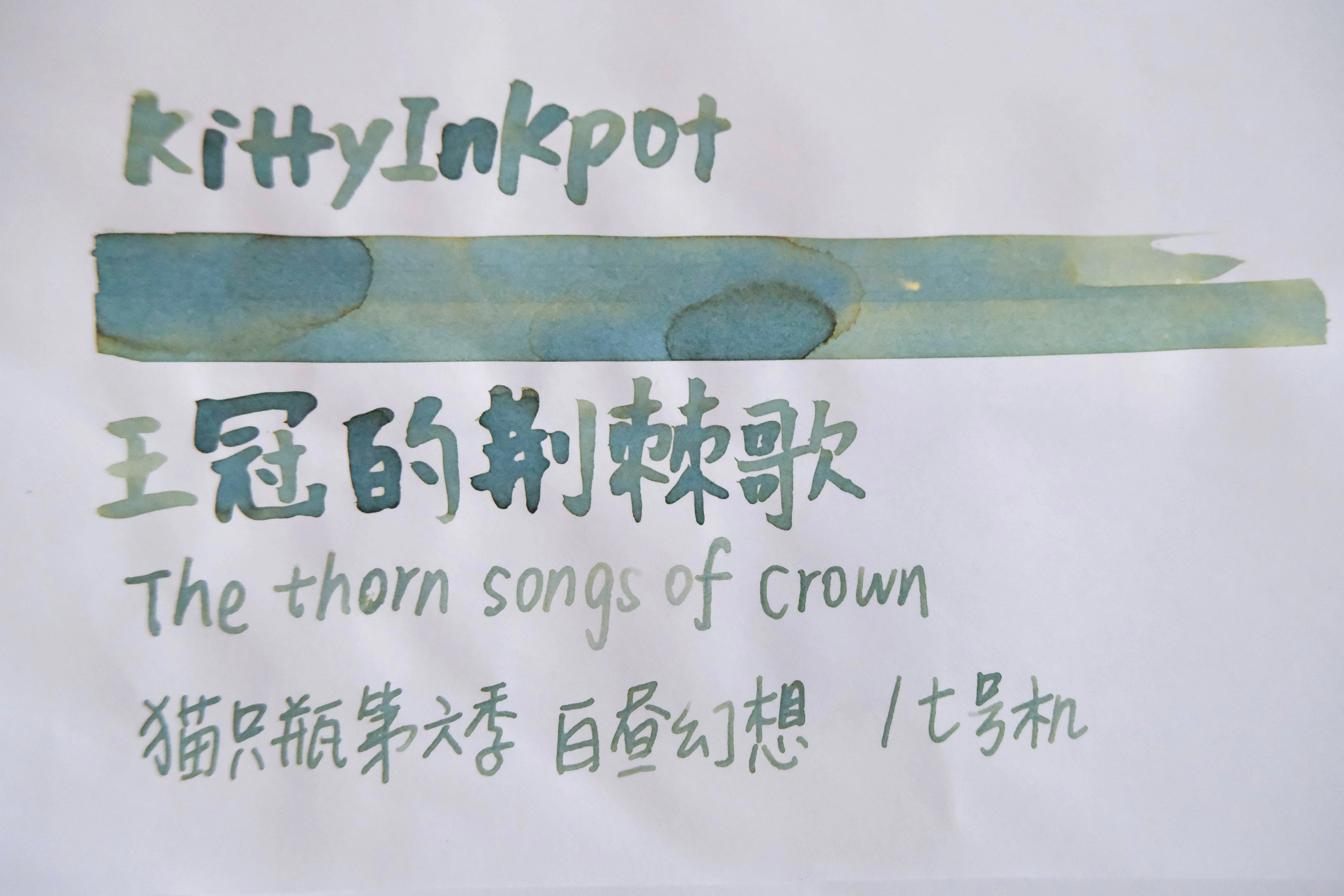 KittyInkpot 크라운스 썬송 컬러 5/35ml 쉰 만년필 잉크 그라데이션 컬러 잉크 학용품 문구