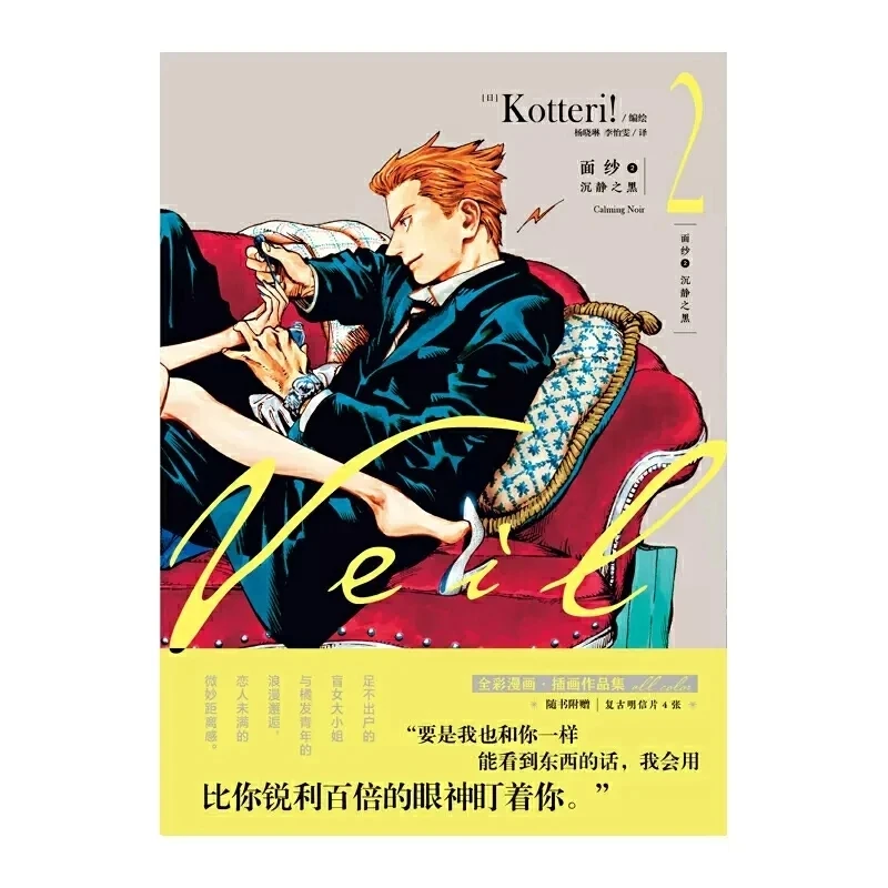 Japan Veil Comic Vol 1-3 By Kotteri Full Color Illustrations Collection Chinese Version Manga Book