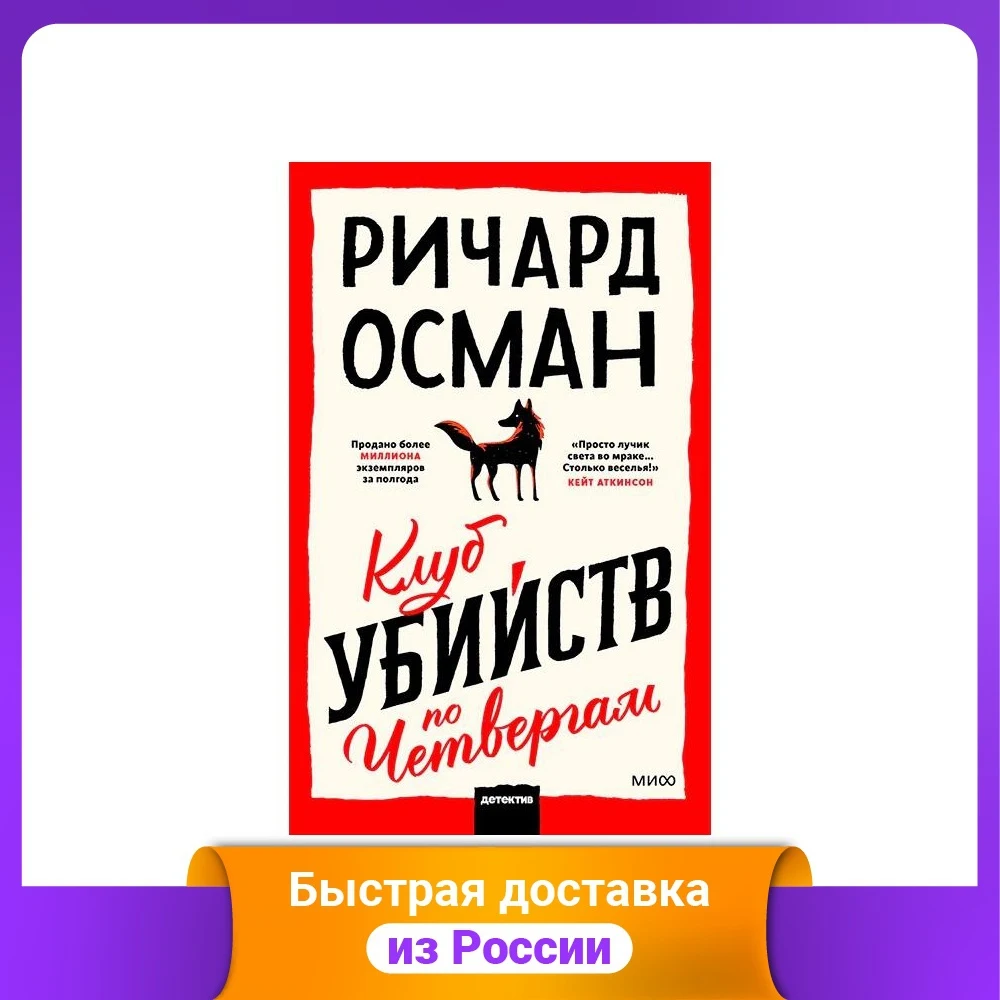 Клуб убийств по четвергам |