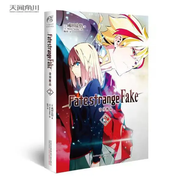 

4pcs Full Set Fate/ Strange Fake Japanese Novel Chinese Version Volume 2 Connotation Full Color Illustration