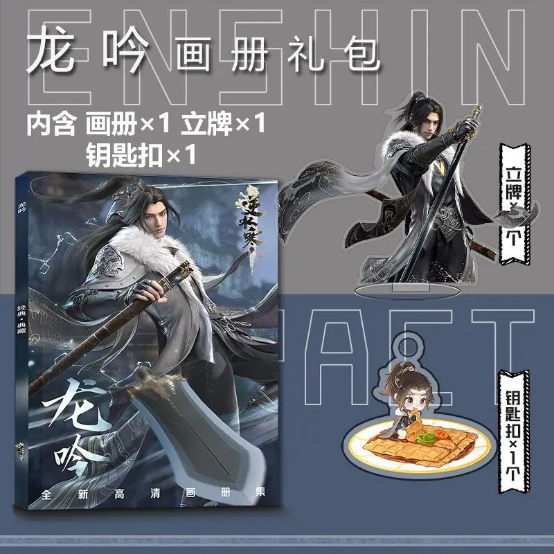 Justice Online Ni Shui Han Long Yin 사진 앨범 포토북 세트, 포스터 미니 카드 스티커 배지 스탠디 키친 그림책