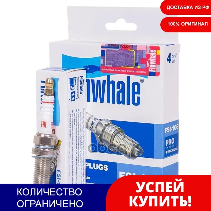 Свеча Зажигания Iridium Finwhale арт. FSI106 | Автомобили и мотоциклы