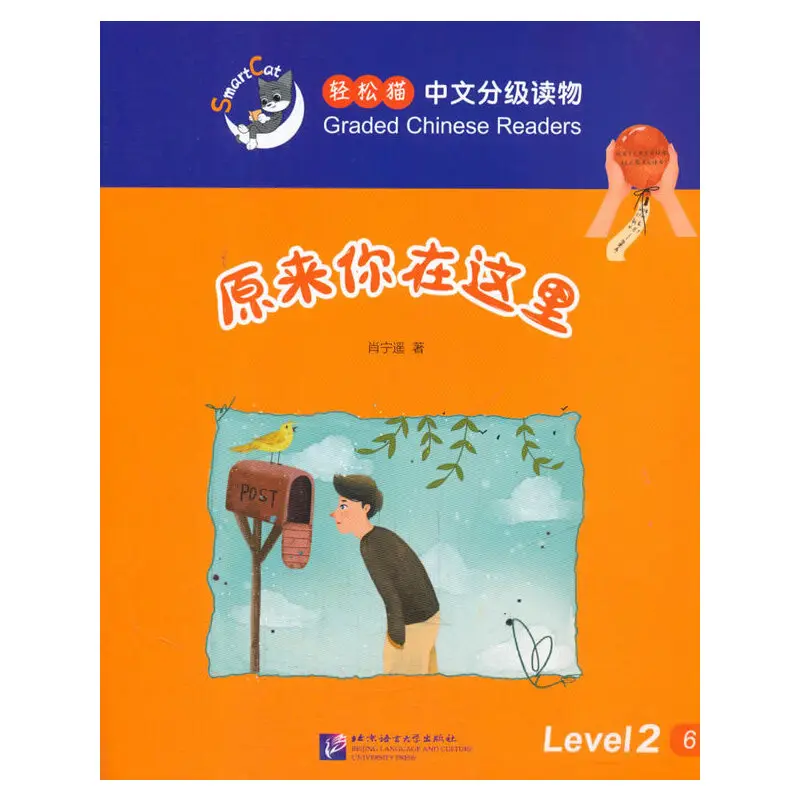 

Smart Cat·Graded Chinese Readers(Level 2): there you are