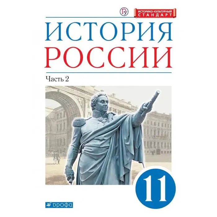 Новый учебник россии 11 класс