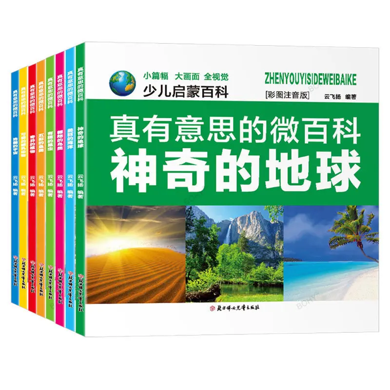 

Interesting WeChat Encyclopedia of China Children's Encyclopedia 8 Color Picture Phonetic Edition Popular Science Books