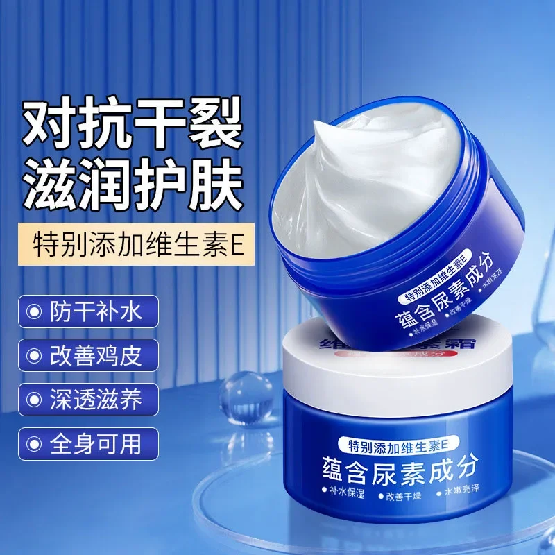 Vitamin E urea cream hydrating, moisturizing, anti freezing, anti cracking, face cream moisturizing, body cracking
