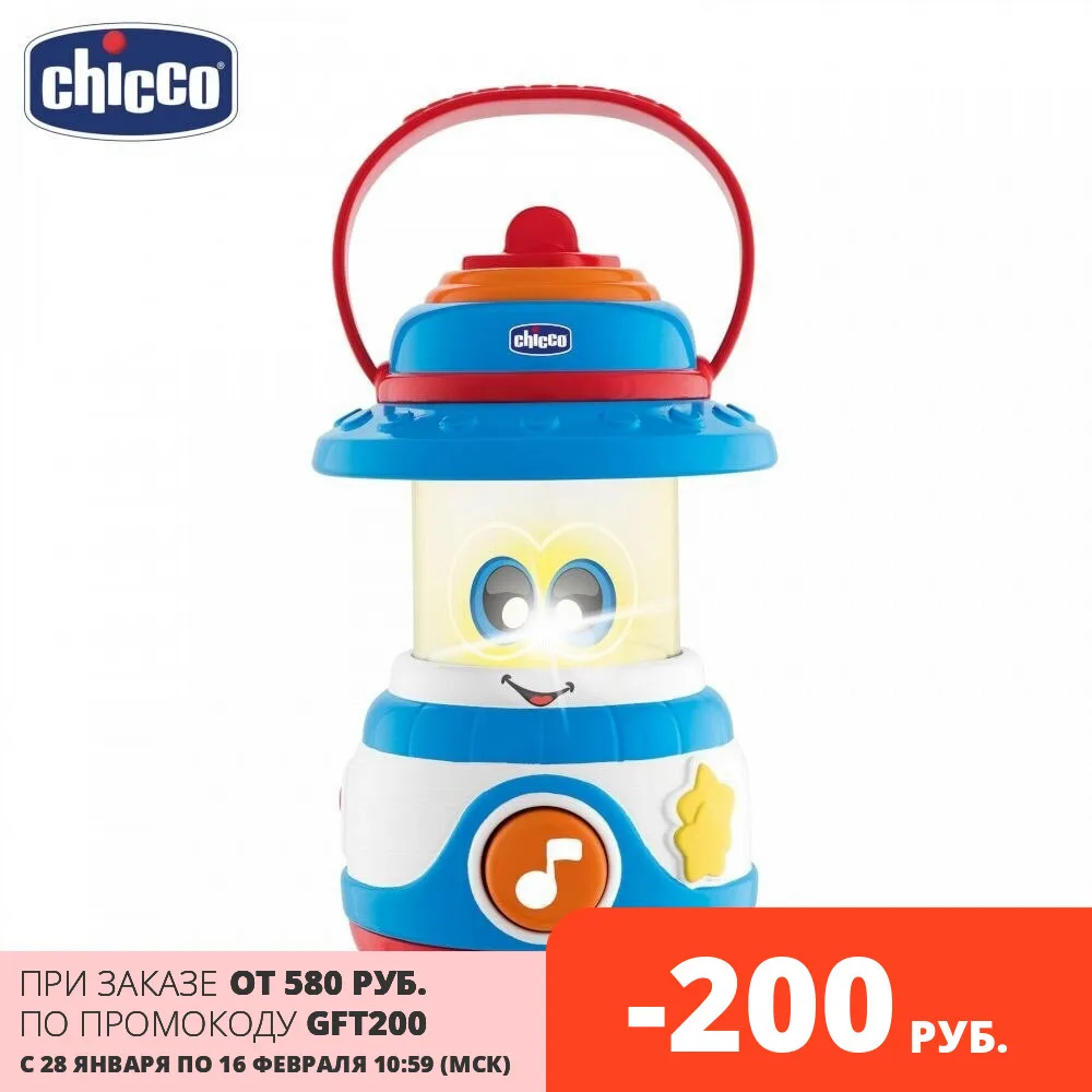 Игрушка музыкальная Chicco "Фонарик" 6м+ | Игрушки и хобби