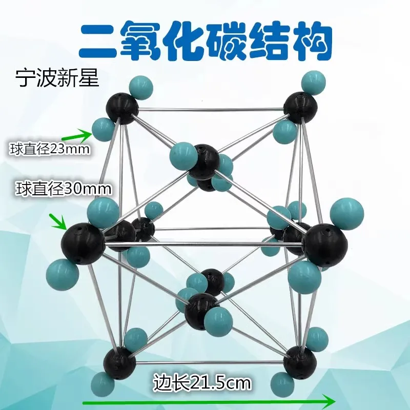 이산화탄소 결정 구조 모델 CO2 드라이 아이스 화학 공간 교육 adis 모델 무료 배송