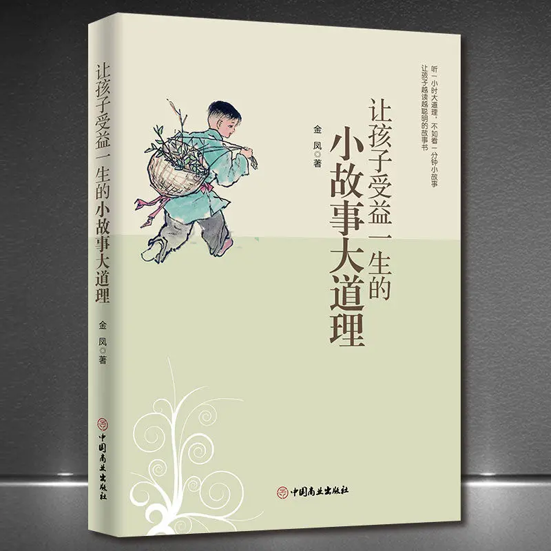 Let children benefit from the small stories and principles of life, and let children develop good habits of storybooks and books