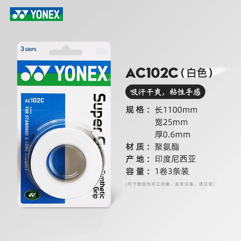 YONEX 3 Grips/Pack Cloth AC102 AC102EX 102C Hand Glue Tennis Badminton Racket Professional Anti-slip Rackets Padel Sticky Grip