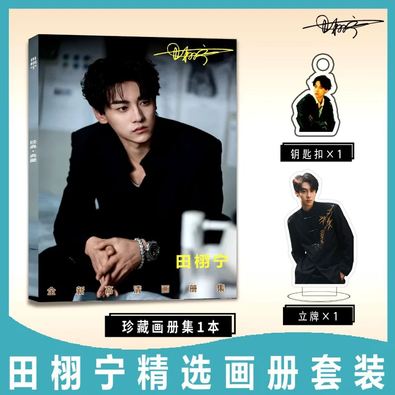 복수 사랑 Tian Xuning Chi Cheng 컬러 인쇄 사진 앨범 작은 카드 스티커 열쇠 고리 스탠드 카드 Baji 배지 포스터