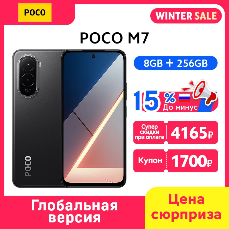 POCO M7 グローバル版スマートフォン Snapdragon 685 6.9インチ 144Hz