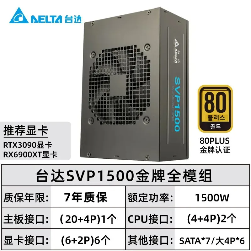 델타 850W/1500W 컴퓨터 파워 서플라이 80PLUS 골드 풀 모듈러 팬 스톱 기술 풀 전압 파워 서플라이 10년 보증