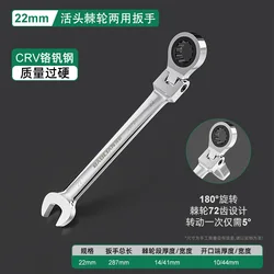 High - Efficiency Dual - Use Universal Ratchet Wrench with Movable Head (22mm)
