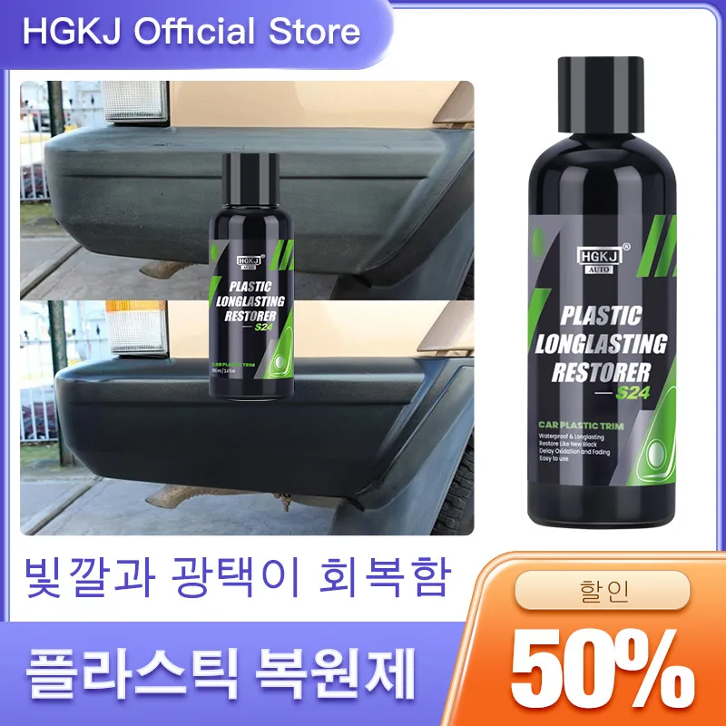 Hgkj 24 Plastic Restorer Black Shine Brighten Instrument Panel Hydrophobic  Liquid Plastic Restorer Polish Long-Lasting Protects - AliExpress