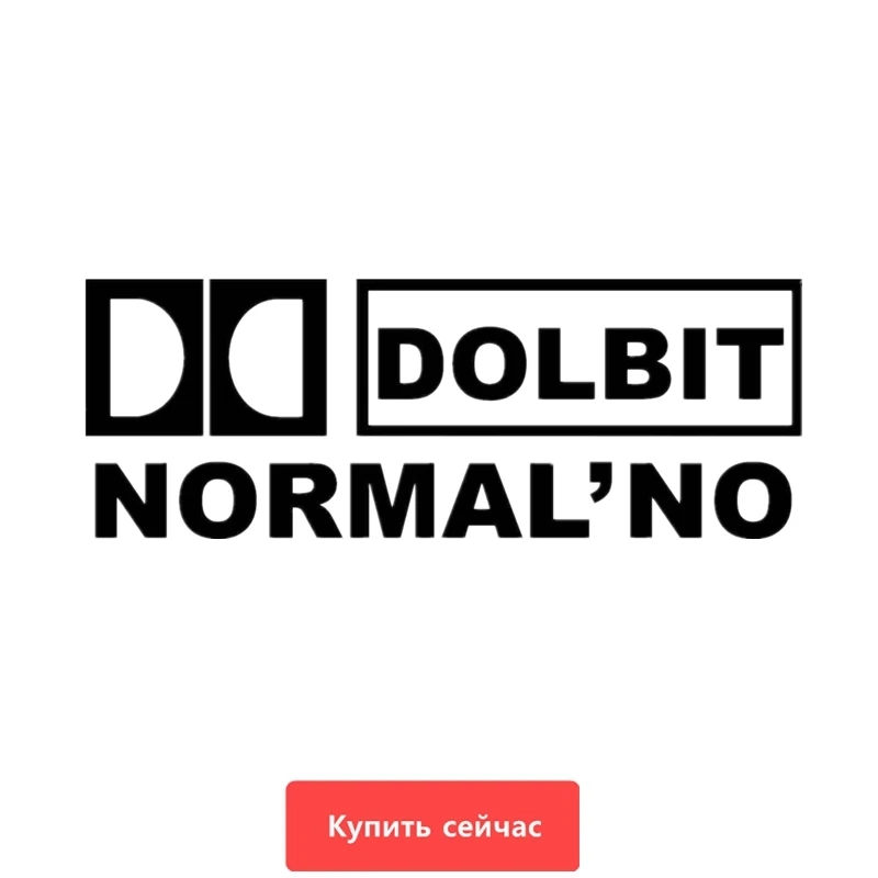 

17 см * 7 см DOLBIT нормально 'no Автомобильная Наклейка Автомобильные наклейки автомобильные аксессуары украшение KK винил