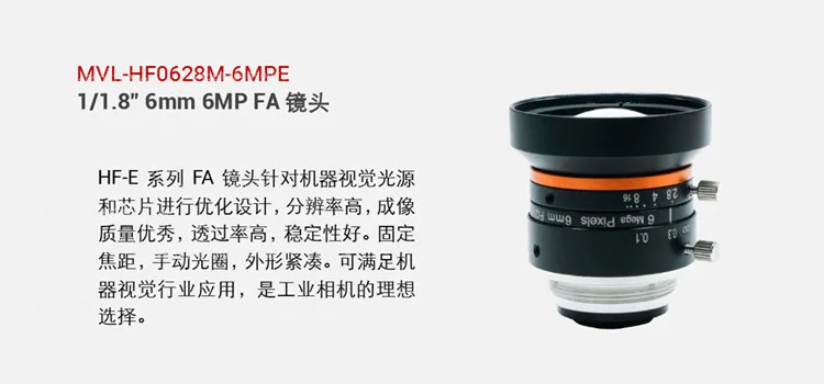6 million lens MVL-HF0628M-6MPE 0828 1228 1628 Industrial camera c-port fixed fo