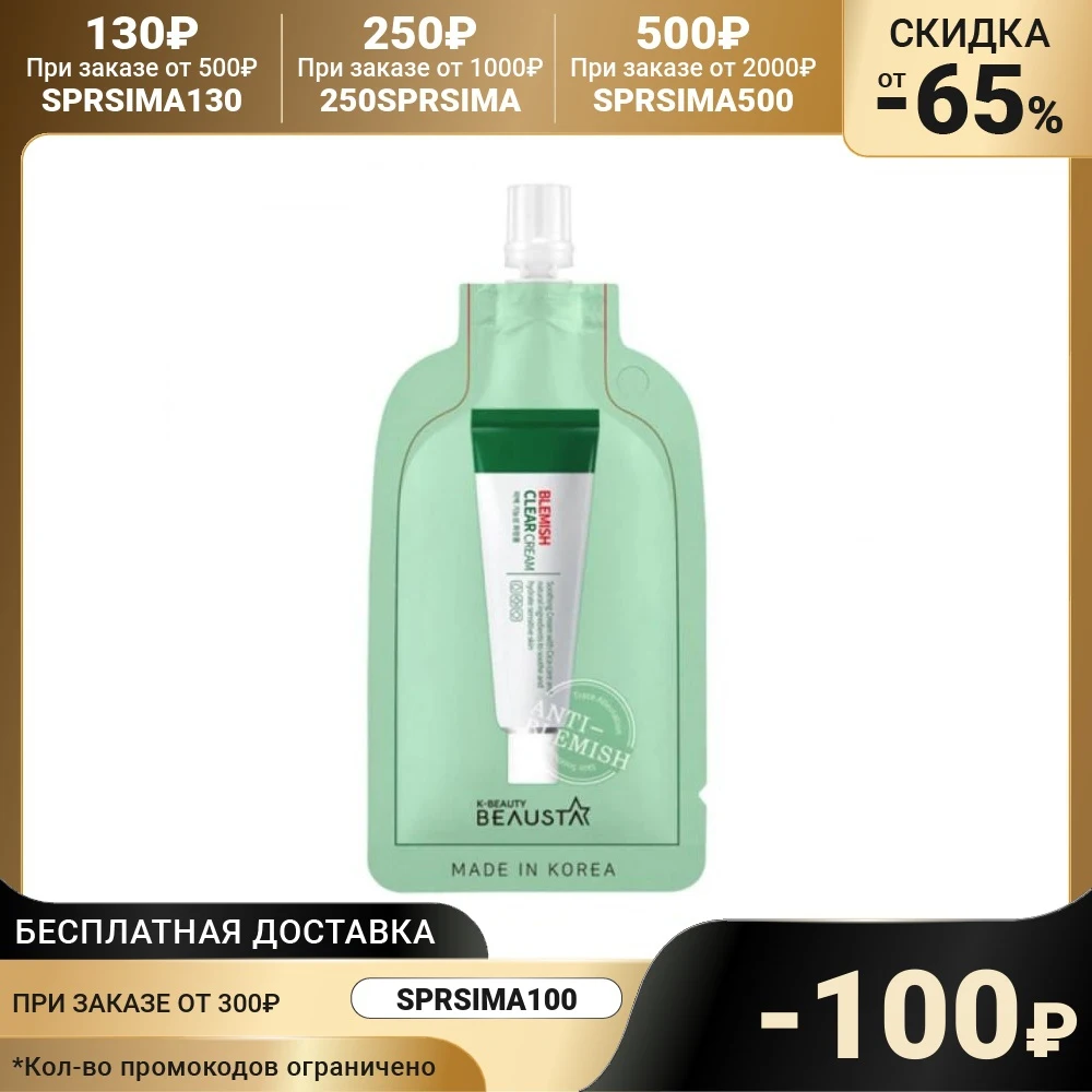 Face cream BEAUSTA Blemish Clear Cream moisturizing with centella 15 ml 7344366 Beauty Health Skin Care Creams Cosmetics for goods |