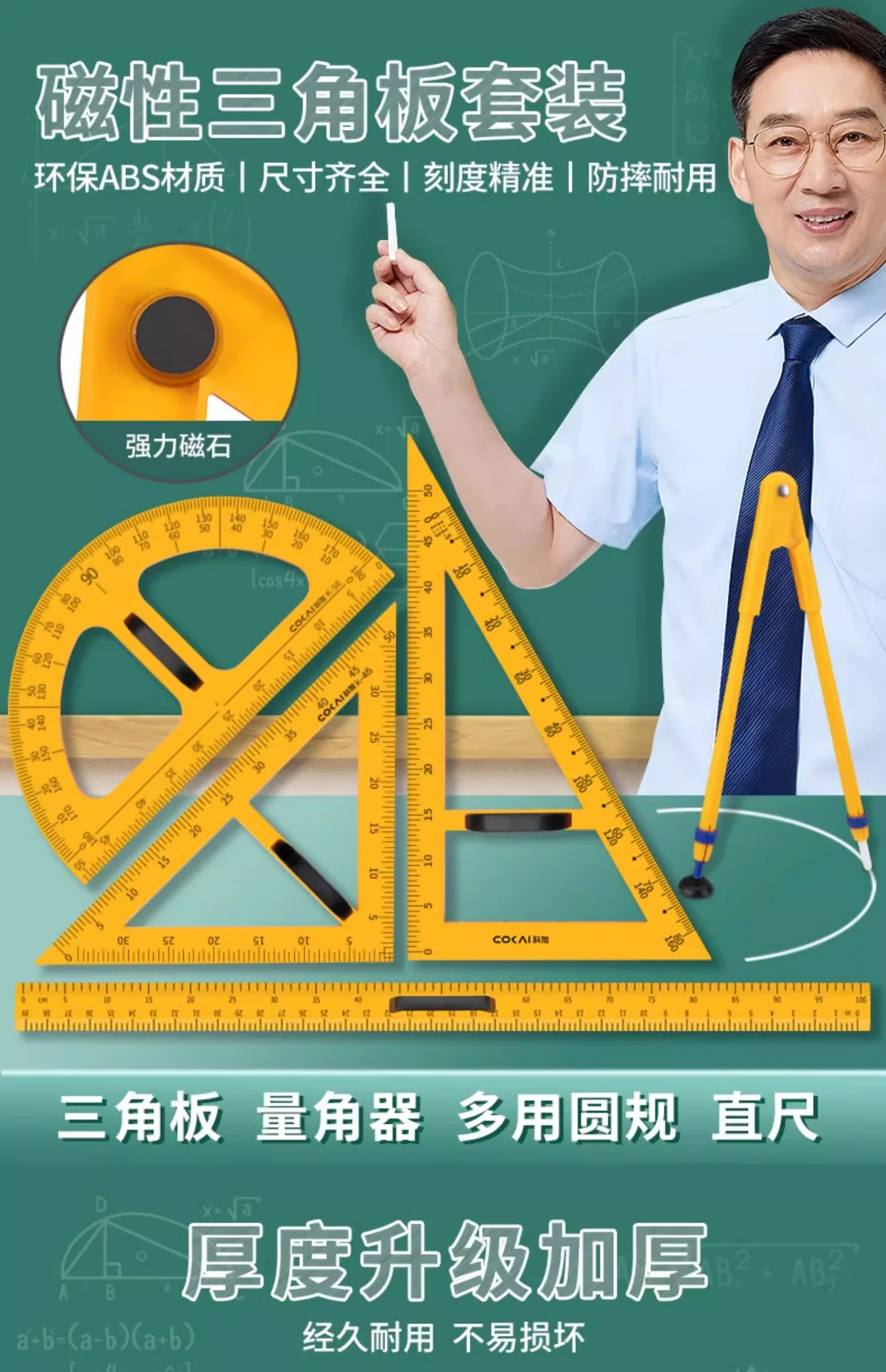 교육용 대형 자석 삼각형 보드 세트, 나침반, 각도기, 교사용 자석 삼각형 보드, 칠판 그리기