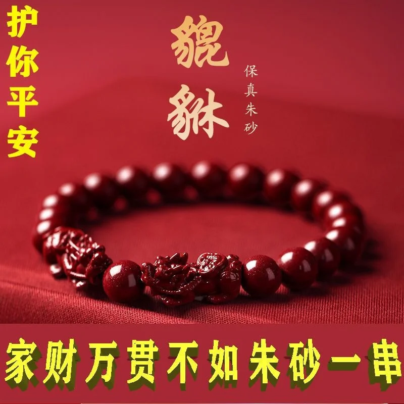 

Чистый натуральный браслет Cinnabar 100% Pixiu Premium Feel, женский и мужской браслет с пурпурными песками для влюбленных, собирает богатство и передача