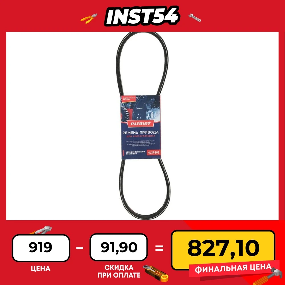 Belt Patriot 4lxp895 426009203 Equipment Transmission Belts Power Parts