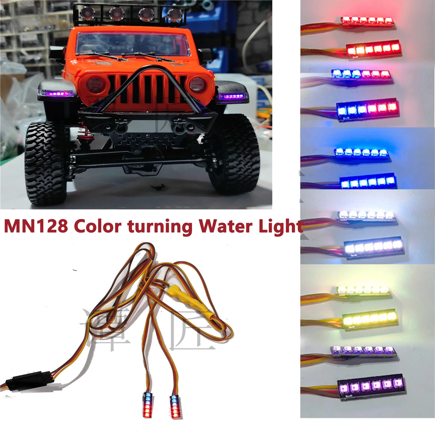 

Запасные части для радиоуправляемых автомобилей MN86S MN128, улучшенная красочная Поворотная лампа для воды