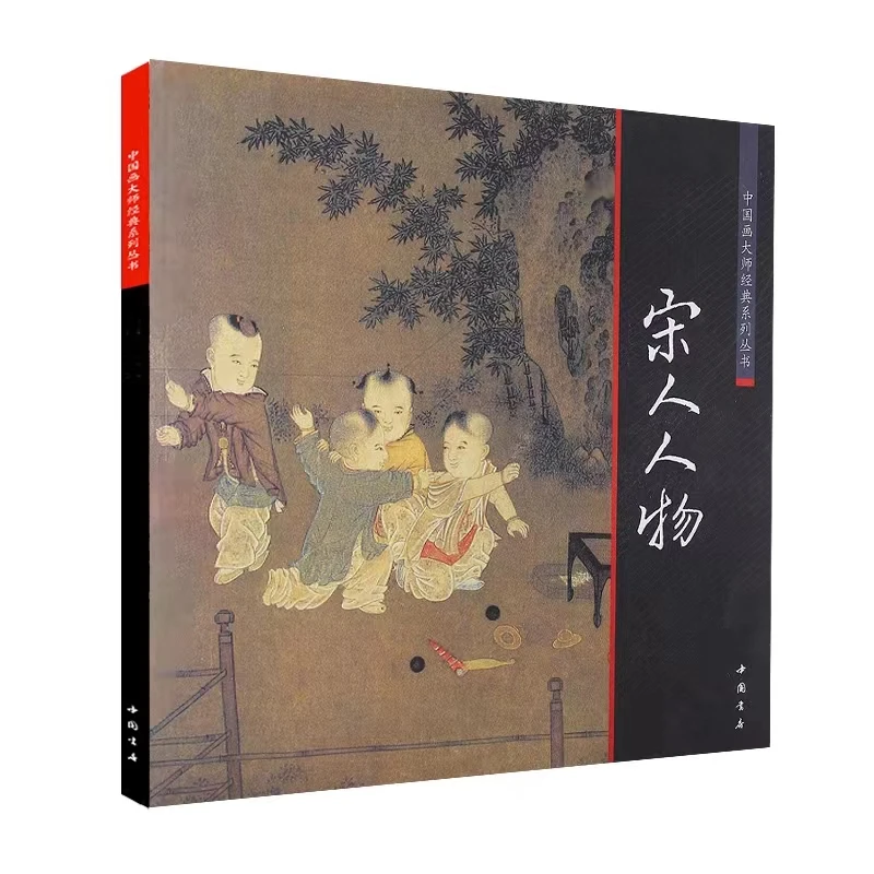 

Song Dynasty Meticulous Painting Copying Book Landscape Figure Flower Birds Manuscript Xu Wei Chinese Freehand Painting Book