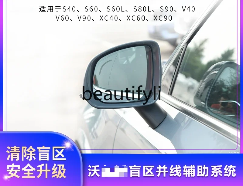 Blind spot monitoring and line assist BSD system S40S60XC60S90 lane change deviation blind spot modification