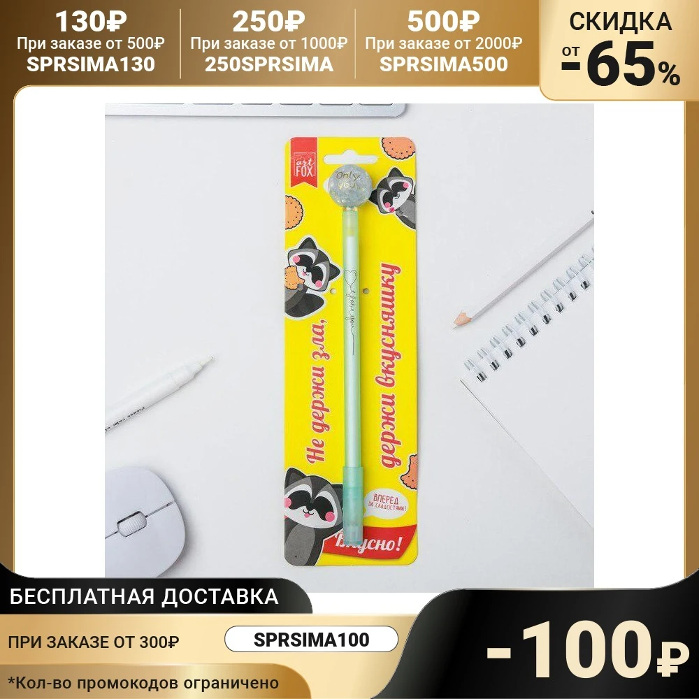 Ручка - леденец &quotОчень вкусная&quot |