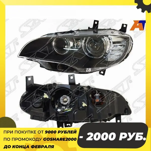 Фара BMW X6 E71 08-14 LH AFS под ксенон SAT ST-444-1171L 444-1171L-LEHM2 |