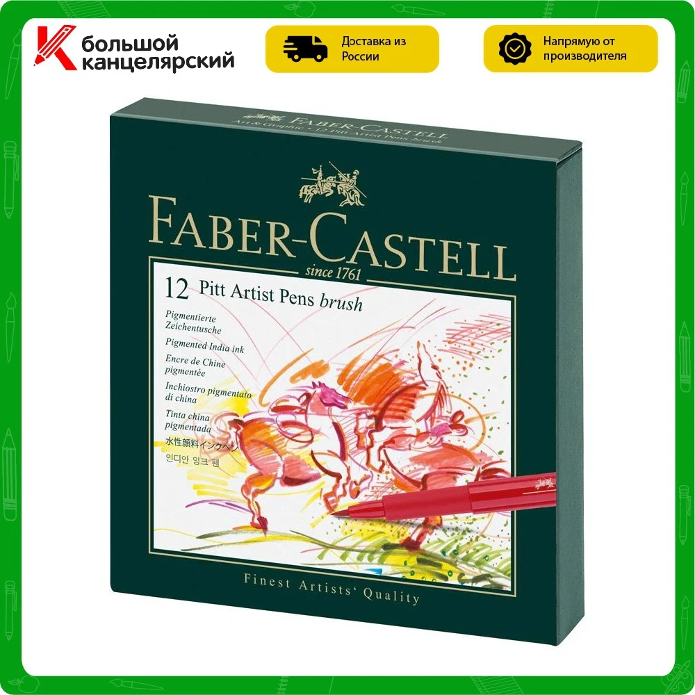 Набор капиллярных ручек Faber-Castell &quotPitt Artist Pen Brush&quot ассорти 12шт. студийная коробка |