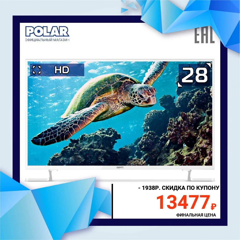 Телевизор 28&quot LED POLAR P28L34T2C | Электроника