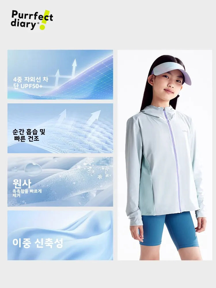 퍼퍼프트 다이어리 아이스 스킨 5세대 여아 여름 자외선 차단 의류 쿨 센세이션 오리지널 원사 자외선 차단 아우터웨어