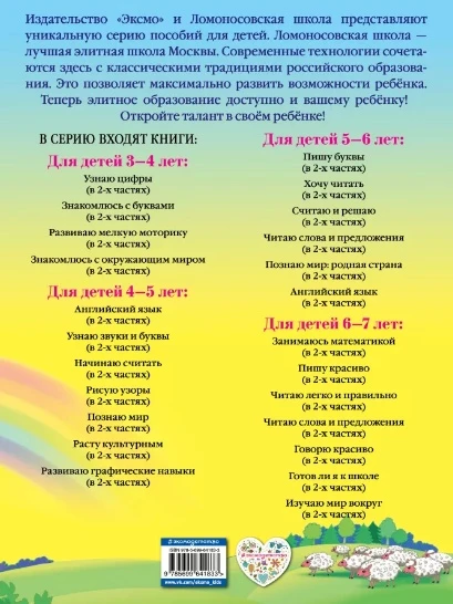 Ломоносовская школа учебники для дошкольников