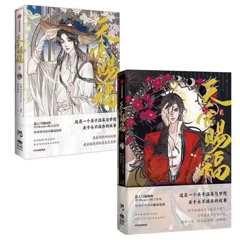 Heaven Official's Blessing Physical Books, Tian Guan Ci Fu, Versão em Inglês  do Romance Chinês Antigo, BL Novel Books, 1-4, Novo - AliExpress