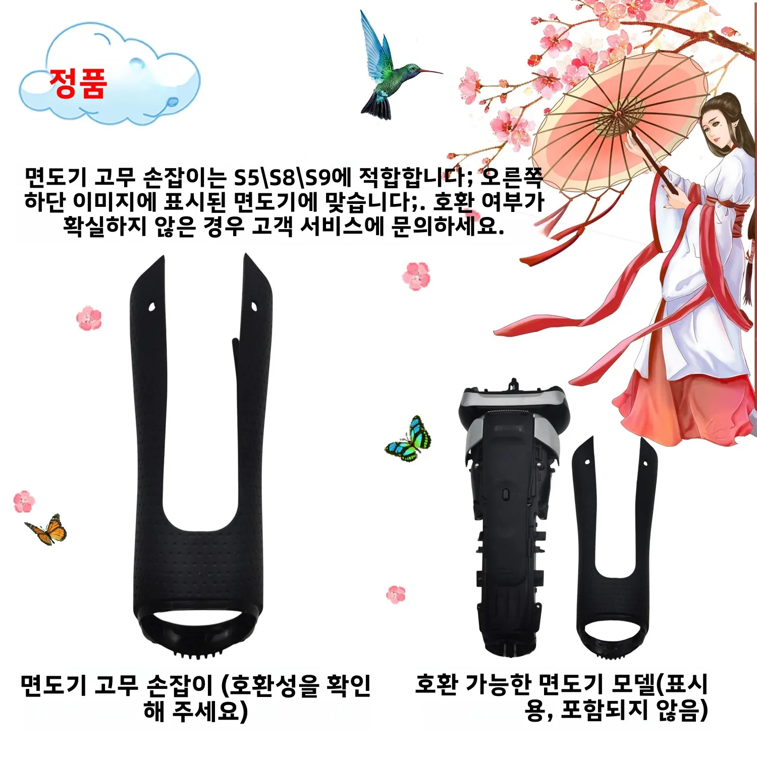 면도기 고무 손잡이 S5 S8 S9 면도기 5040s 5090cc 5140s 8340s 8667cc 9095cc 9295s 9350s 호환