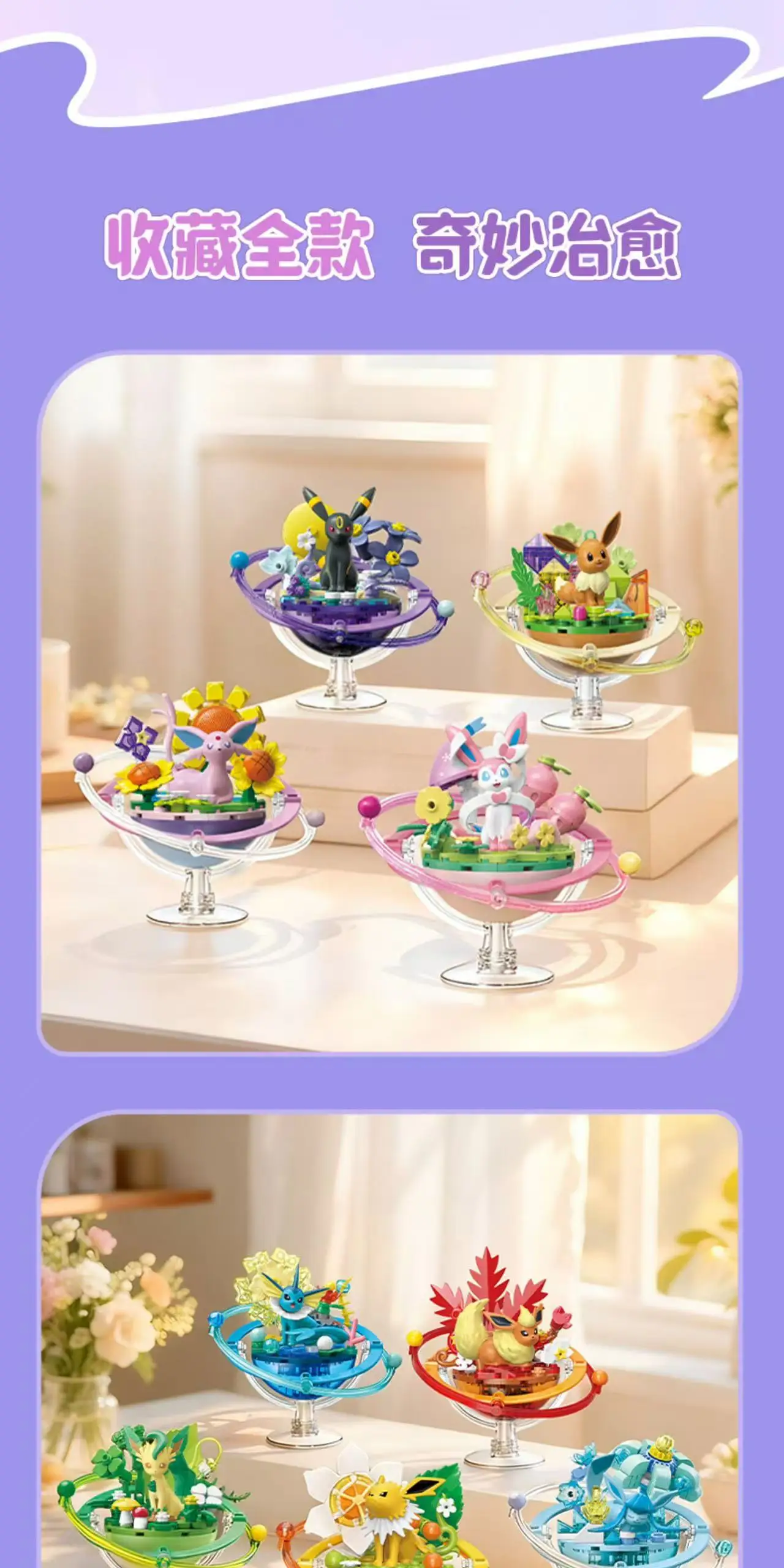 Keeppley Original Pokémon Bausteine Eevee Evolution Familie Planeten-Serie Lernspielzeug Desktop-Montagemodell Puppenspielzeug – Detail 11