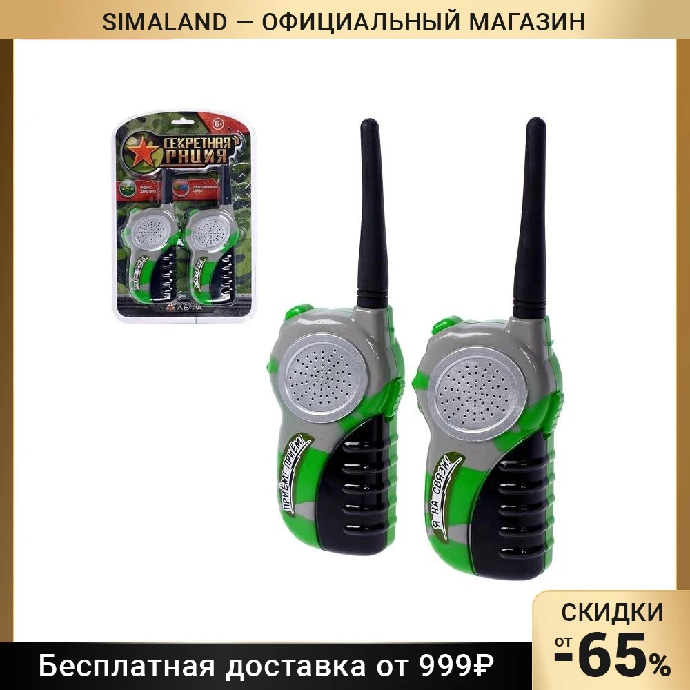 Купить Детские Рации В Тамбове