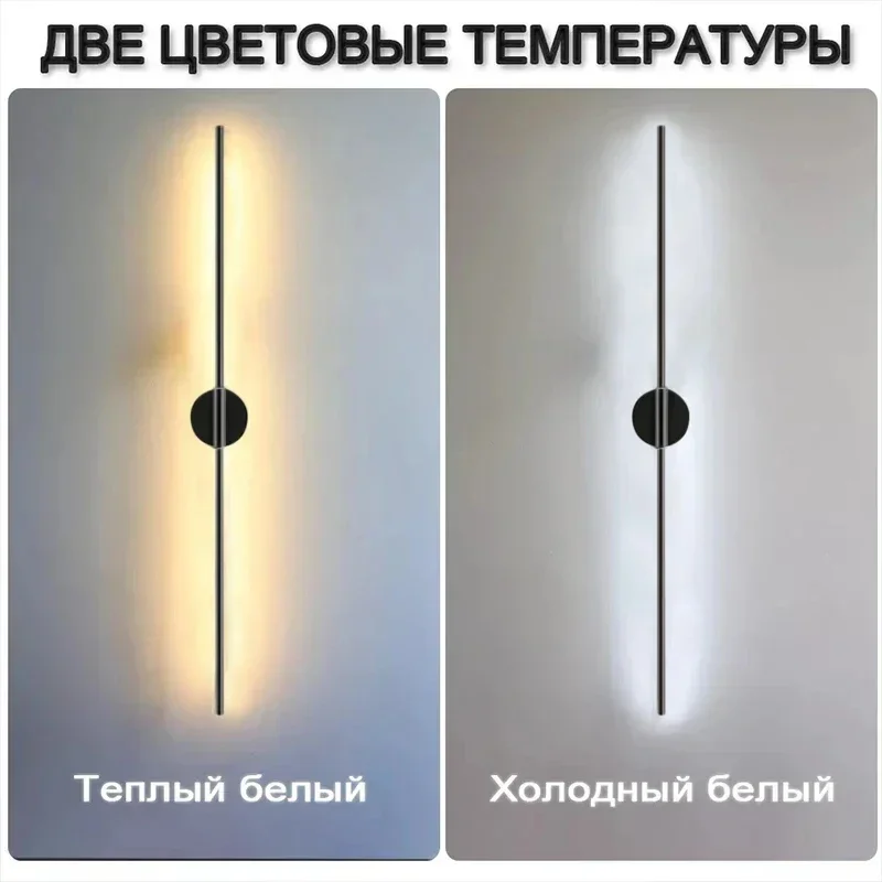 미니멀리스트 롱 스트립 LED 벽 램프 벽 조명 장식, 침실 머리맡 소파 배경 복도 인테리어 LED 벽 스콘스