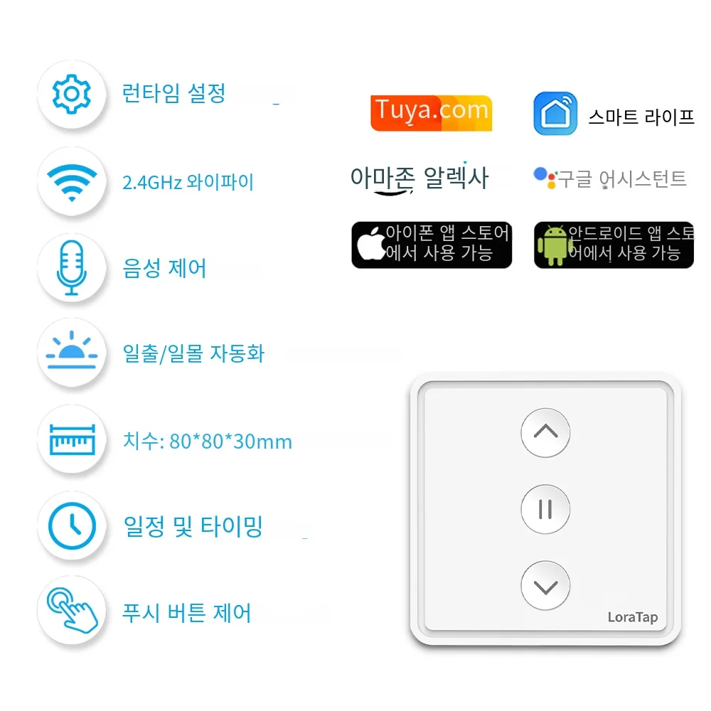 LoraTap 롤러 셔터 커튼 블라인드 푸시 버튼 스위치 Tuya 스마트 라이프 전기 모터 엔진 연결 WiFi Alexa Google 홈